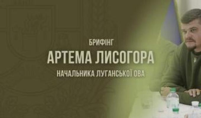 Відбувся Конгрес місцевих та регіональних влад при Президентові України: Луганщина озвучила свої проблеми, – підсумковий брифінг тижня Відбувся Конгрес місцевих та регіональних влад при Президентові України: Луганщина озвучила свої проблеми, – підсумковий брифінг тижня