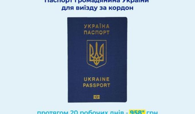 В Україні змінилася вартість оформлення закордонного паспорту В Україні змінилася вартість оформлення закордонного паспорту