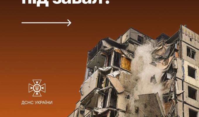 Що робити, якщо потрапили під завал! Що робити, якщо потрапили під завал!