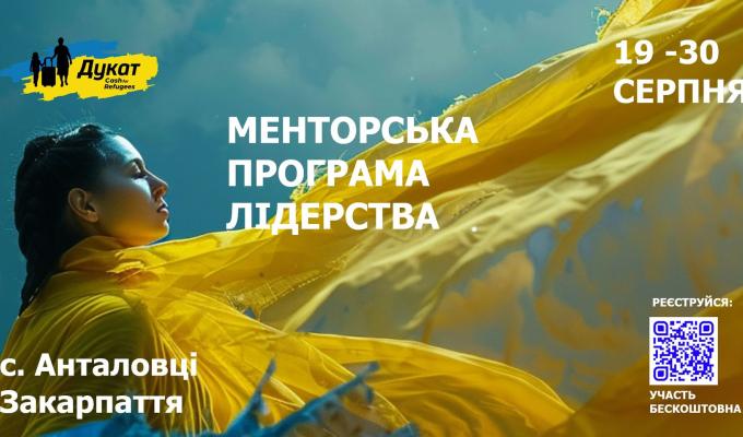 Почалась реєстрація на безкоштовну менторську програм лідерства для жінок зі статусом ВПО Почалась реєстрація на безкоштовну менторську програм лідерства для жінок зі статусом ВПО