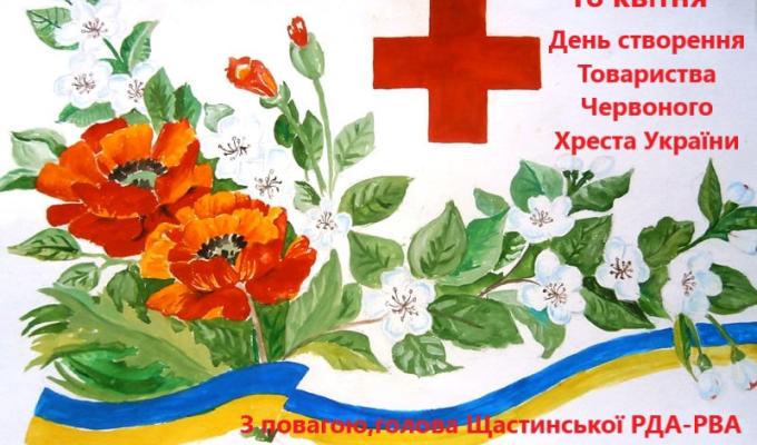 Щорічно 18 квітня Україна відзначає важливу подію – День заснування Товариства Червоного Хреста в Україні Щорічно 18 квітня Україна відзначає важливу подію – День заснування Товариства Червоного Хреста в Україні