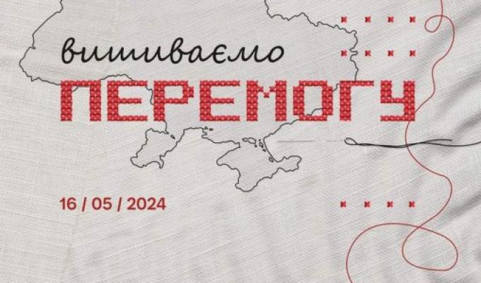 Приєднуйтеся до флешмобу до Дня вишиванки Приєднуйтеся до флешмобу до Дня вишиванки