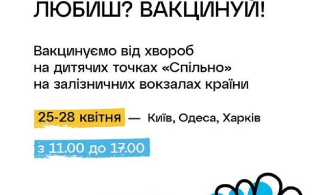 Всесвітній день імунізації Всесвітній день імунізації