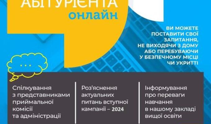 Луганський національний університет імені Тараса Шевченка запрошує на День абітурієнта онлайн Луганський національний університет імені Тараса Шевченка запрошує на День абітурієнта онлайн