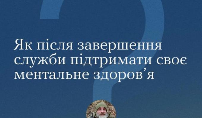 Досвід ветерана