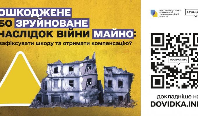 Як зафіксувати шкоду на зруйноване майно та отримати компенсацію