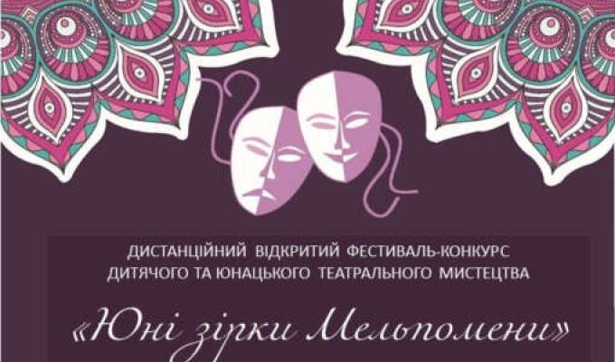 У травні 2024 року у Закарпатській області відбудеться відкритий фестивальконкурс дитячого та юнацького театрального мистецтва ,,Юні зірки Мельпомени” У травні 2024 року у Закарпатській області відбудеться відкритий фестивальконкурс дитячого та юнацького театрального мистецтва ,,Юні зірки Мельпомени”