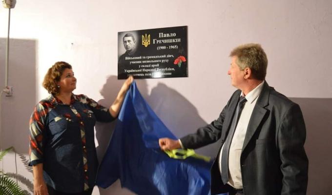 Відкриття меморіальної дошки Павлу Гречишкину