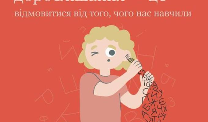 Змалечку ми слухаємо інших Змалечку ми слухаємо інших