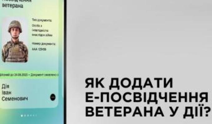 е-Посвідчення ветерана уже доступне у Дії е-Посвідчення ветерана уже доступне у Дії