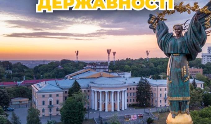 День Української Державності День Української Державності