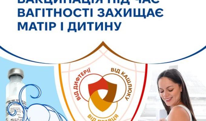 Вакцинація під час вагітності захищає матір і дитину Вакцинація під час вагітності захищає матір і дитину