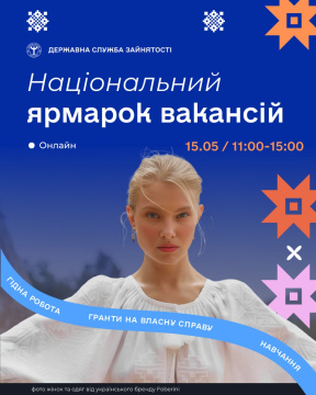Запрошуємо на загальнонаціональний ярмарок вакансій Запрошуємо на загальнонаціональний ярмарок вакансій