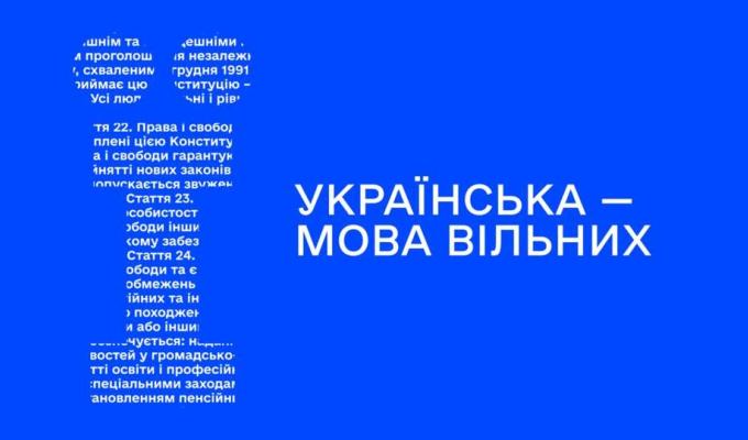 Міністерство культури та стратегічних комунікацій України спільно з Державною агенцією промоції культури України та іншими закладами культури проведе серію заходів у рамках Культурно-просвітницької платформи «Українська — мова вільних» Міністерство культури та стратегічних комунікацій України спільно з Державною агенцією промоції культури України та іншими закладами культури проведе серію заходів у рамках Культурно-просвітницької платформи «Українська — мова вільних»
