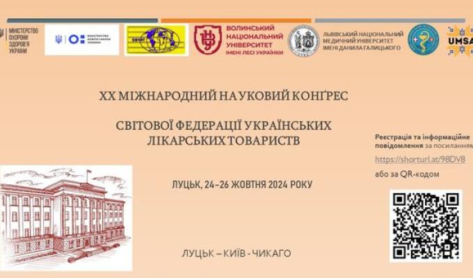 Запрошення на ХХ Конґрес Світової Федерації Українських Лікарських Товариств (СФУЛТ) Запрошення на ХХ Конґрес Світової Федерації Українських Лікарських Товариств (СФУЛТ)