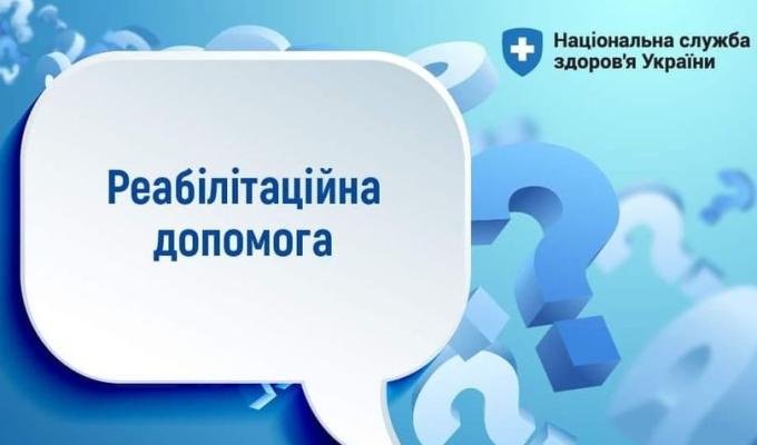 Як внутрішньо переміщеним особам отримати реабілітаційну допомогу в амбулаторних умовах
