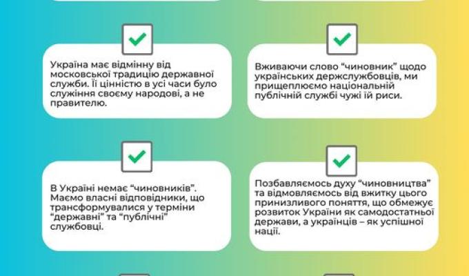Позбуваємось духу "чиновництва" в Україні Позбуваємось духу "чиновництва" в Україні