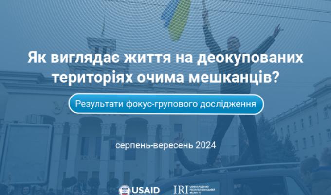Життя на деокупованих територіях очима мешканців Життя на деокупованих територіях очима мешканців