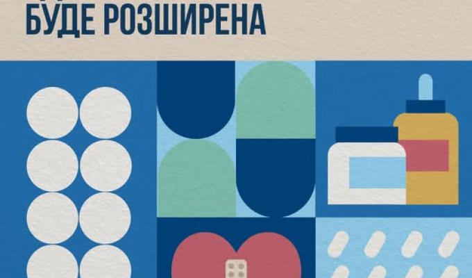 У 2025 році програма «Доступні ліки» буде розширена!