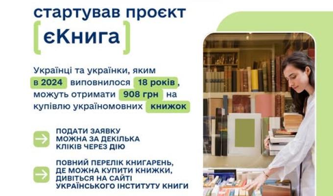 У рамках Зимової підтримки стартував проєкт єКнига У рамках Зимової підтримки стартував проєкт єКнига