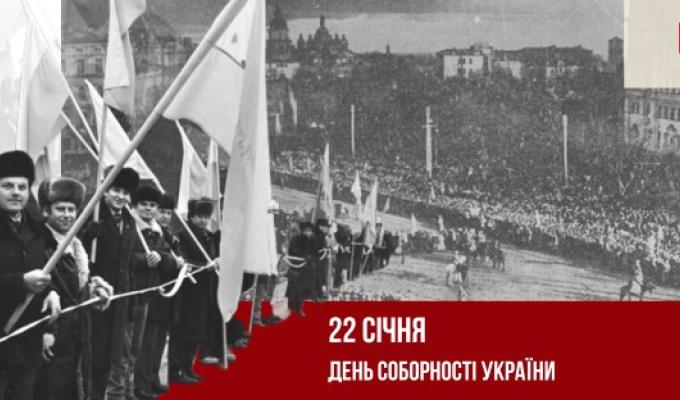 22 січня – День Соборності України 22 січня – День Соборності України