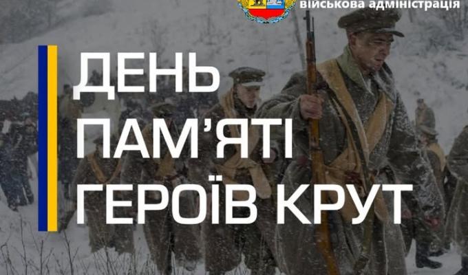 29 січня в Україні відзначають День пам’яті героїв Крут 29 січня в Україні відзначають День пам’яті героїв Крут