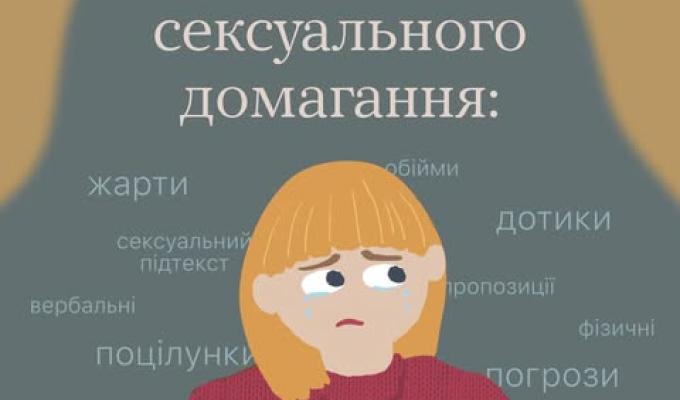 Ознаки сексуального насильства Ознаки сексуального насильства