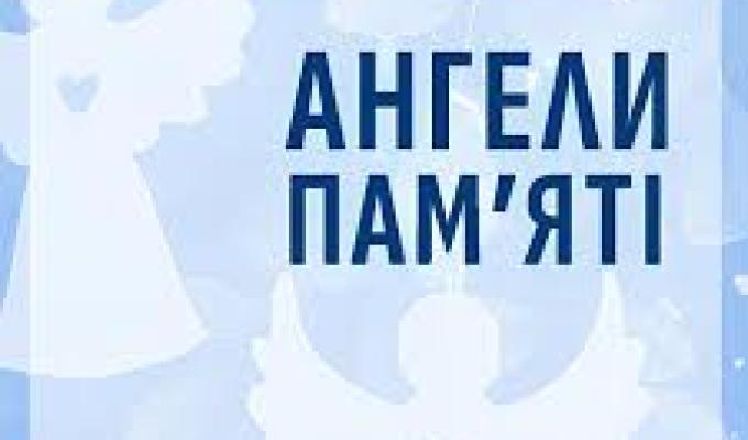 Всесвітня тиха акція "Ангели пам’яті" у пам'ять про загиблих майданівців відбудеться 20 лютого об 12:00 на алеї Героїв Небесної Сотні Всесвітня тиха акція "Ангели пам’яті" у пам'ять про загиблих майданівців відбудеться 20 лютого об 12:00 на алеї Героїв Небесної Сотні