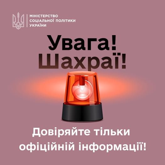 Мережею шириться неправдива інформація про нібито необхідність термінового оформлення дітям статусу «дитини війни» задля отримання допомоги Мережею шириться неправдива інформація про нібито необхідність термінового оформлення дітям статусу «дитини війни» задля отримання допомоги