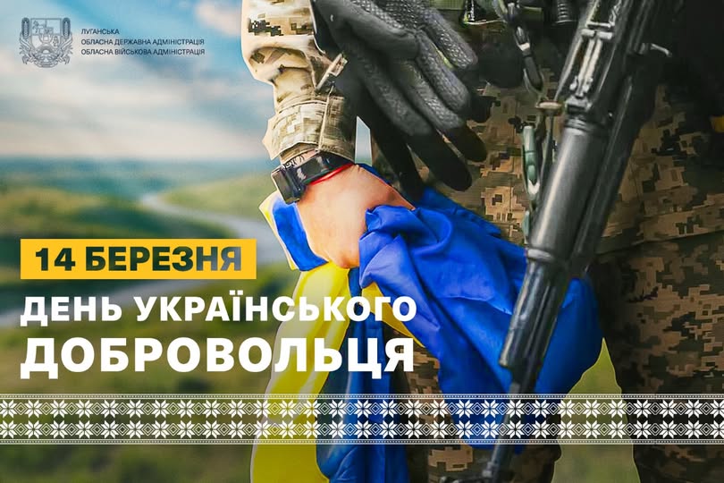 Привітання Артема Лисогора з Днем українського добровольця Привітання Артема Лисогора з Днем українського добровольця