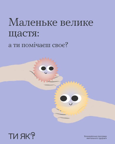 День щастя