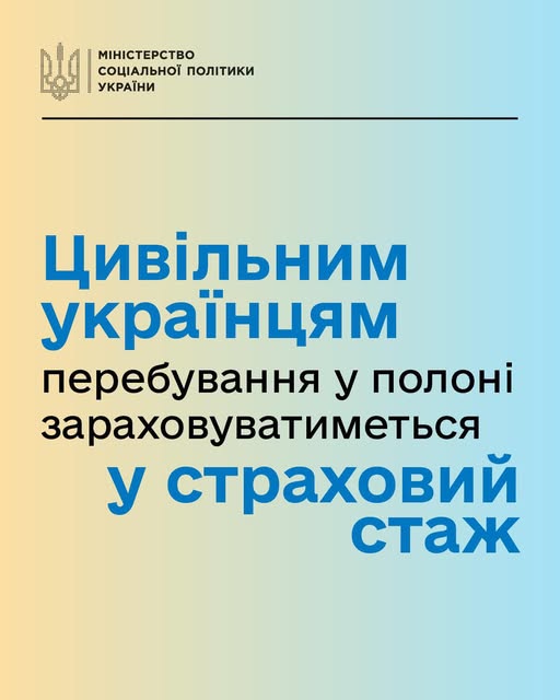 Період перебування цивільних українців в полоні країни-агресора буде зарахований у страховий стаж Період перебування цивільних українців в полоні країни-агресора буде зарахований у страховий стаж