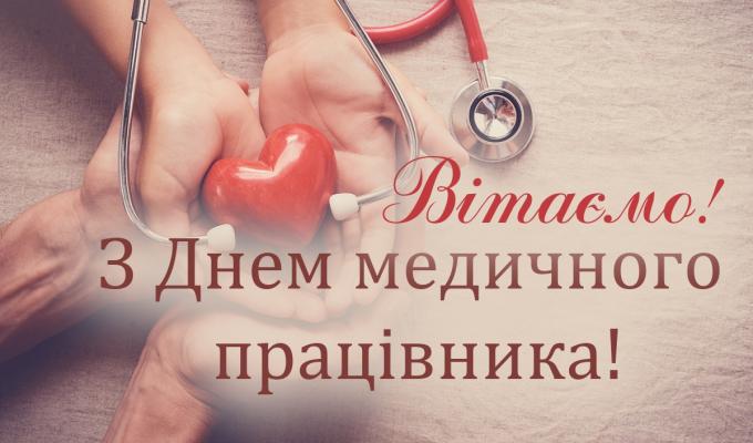 Привітання голови Щастинської РДА-РВА із професійним святом працівників сфери охорони здоровʼя - День медичних працівників