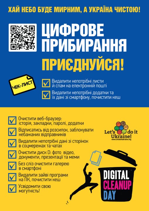 Із 20 серпня по 20 вересня 2025 року українці долучаються до глобальної екологічної ініціативи – Всесвітнього дня прибирання «World Cleanup Day», що об’єднує мільйони людей у понад 200 країнах