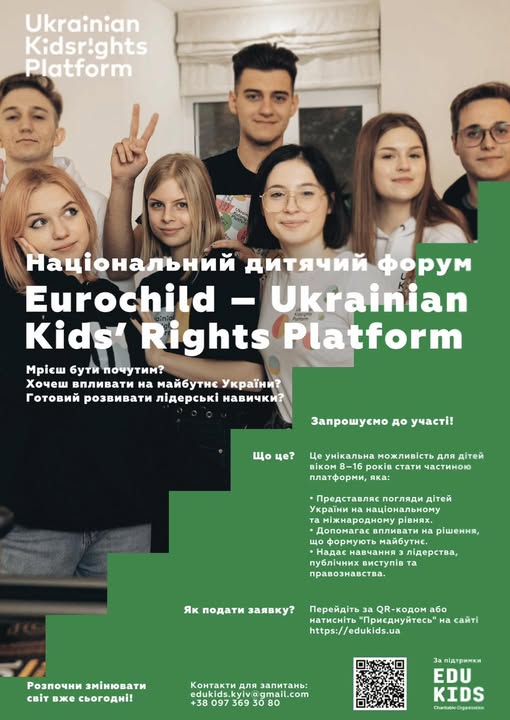 СТВОРЕНО УКРАЇНСЬКУ ПЛАТФОРМУ ПРАВ ДІТЕЙ - ЯК ПОДАТИ ЗАЯВКУ? СТВОРЕНО УКРАЇНСЬКУ ПЛАТФОРМУ ПРАВ ДІТЕЙ - ЯК ПОДАТИ ЗАЯВКУ?