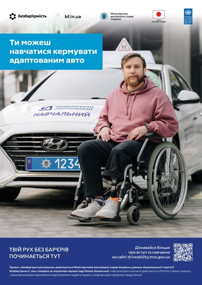 МВС спільно з Мінветеранів розпочинає флагманський проєкт – «Автошколи для осіб з інвалідністю»