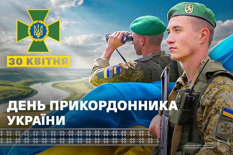 Шановні прикордонники Луганщини, бійці бригади «Помста», побратими! Шановні прикордонники Луганщини, бійці бригади «Помста», побратими!