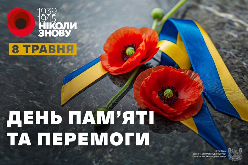 День пам’яті та перемоги над нацизмом у Другій світовій війні – нагадування усьому людству про мільйони загиблих, про страшну ціну перемоги над тоталітаризмом, про мужність і жертовність тих, хто вистояв. День пам’яті та перемоги над нацизмом у Другій світовій війні – нагадування усьому людству про мільйони загиблих, про страшну ціну перемоги над тоталітаризмом, про мужність і жертовність тих, хто вистояв.