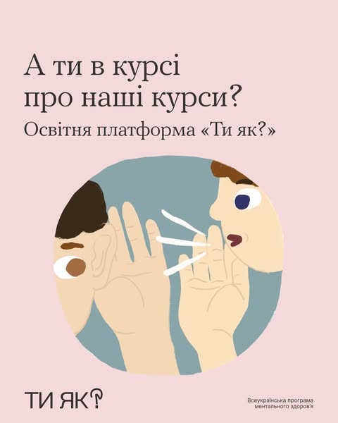 А ти в курсі про наші курси? А ти в курсі про наші курси?
