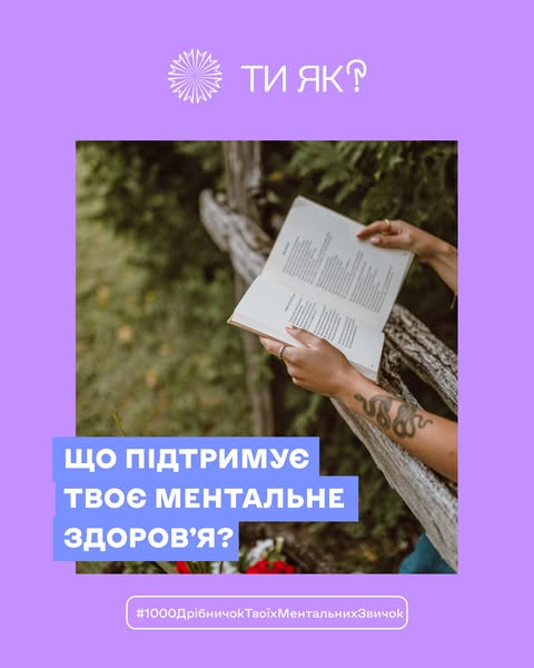 Що повертає посмішку на твоє обличчя, коли здається, що весь світ навколо сірий та похмурий? Що повертає посмішку на твоє обличчя, коли здається, що весь світ навколо сірий та похмурий?