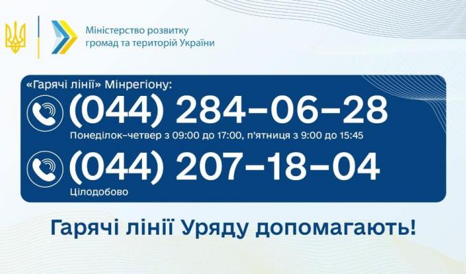 Як правильно відбувається процедура фіксації факту руйнування житла можна дізнатися за телефоном «гарячої лінії» Мінрегіону Як правильно відбувається процедура фіксації факту руйнування житла можна дізнатися за телефоном «гарячої лінії» Мінрегіону
