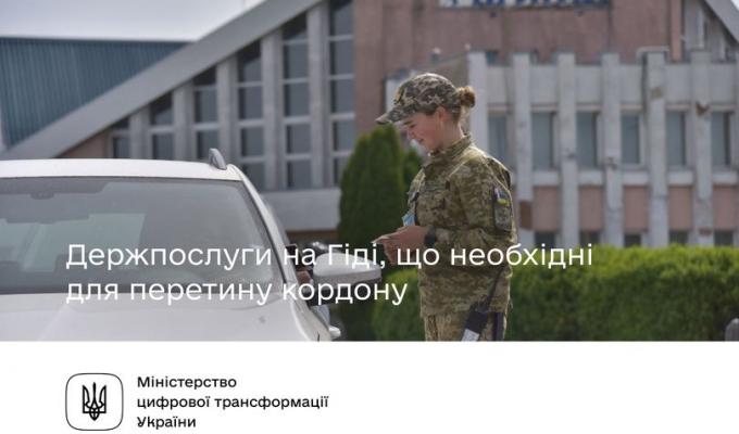 Держпослуги на Гіді, що необхідні для перетину кордону Держпослуги на Гіді, що необхідні для перетину кордону