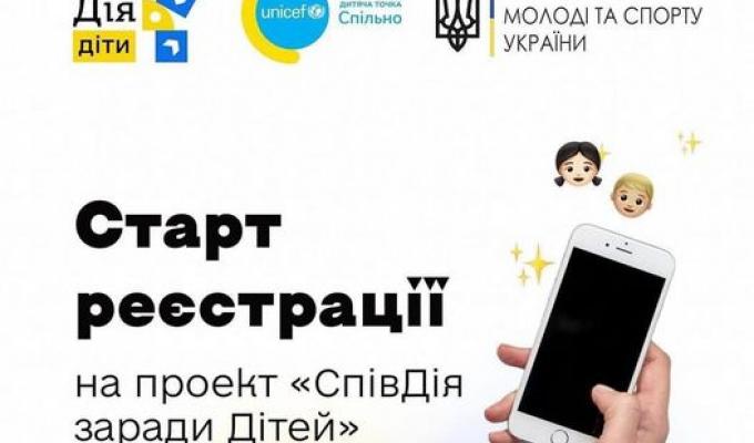 Старт реєстрації діток на проект «СпівДія заради Дітей» у Кропивницькому — оголошуємо відкритим! Старт реєстрації діток на проект «СпівДія заради Дітей» у Кропивницькому — оголошуємо відкритим!