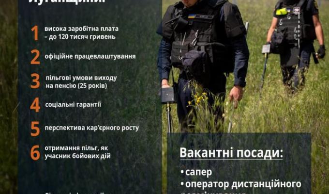 Запрошуємо на роботу до ДСНС Луганщини!