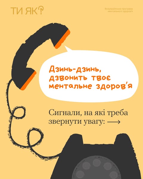 Сигнали, на які треба звернути увагу: Сигнали, на які треба звернути увагу: