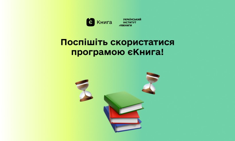 Майже 120 тисяч охочих зареєструвалися і отримали кошти на карткові рахунки за програмою єКнига Майже 120 тисяч охочих зареєструвалися і отримали кошти на карткові рахунки за програмою єКнига