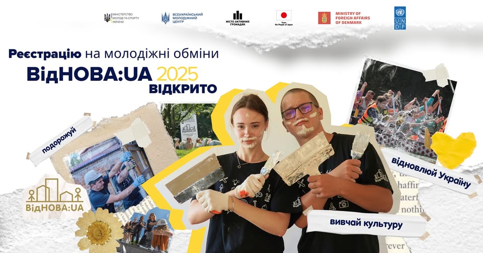 «ВідНОВА:UA»: у 2025 році молодіжні обміни відбуватимуться в 15 громадах різних областей України «ВідНОВА:UA»: у 2025 році молодіжні обміни відбуватимуться в 15 громадах різних областей України