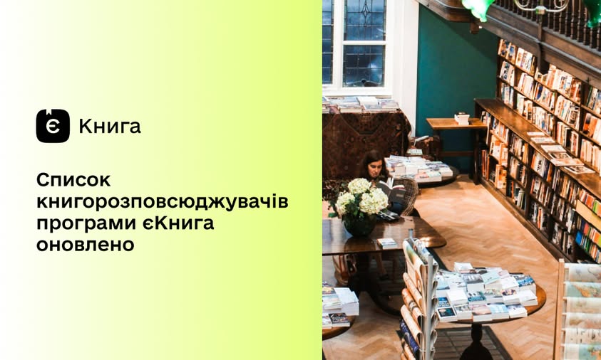 Список книгорозповсюджувачів програми державної підтримки єКнига. Список книгорозповсюджувачів програми державної підтримки єКнига.