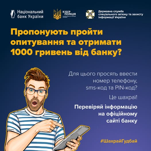 Шахраї в соцмережах та месенджерах поширюють повідомлення про «грошову нагороду» за проходження короткого опитування від імені банку Шахраї в соцмережах та месенджерах поширюють повідомлення про «грошову нагороду» за проходження короткого опитування від імені банку