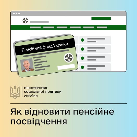 Як відновити пенсійне посвідчення Як відновити пенсійне посвідчення